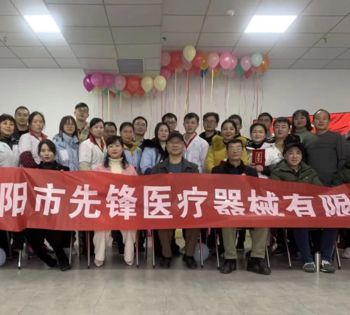 綿陽(yáng)市先鋒醫(yī)療器械有限公司2021年企業(yè)年會(huì)：凝聚力量，共克時(shí)艱，勇往直前